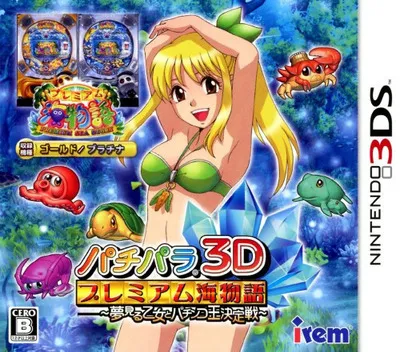 PachiPara 3D - Premium Umi Monogatari (Japan)